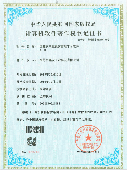 恒鑫安双重预防管理平台软件