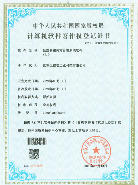 恒鑫安相关方管理系统软件